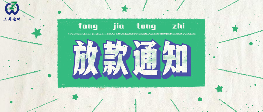 二零一九年苏州五周泡绵|中秋节放假通知公示