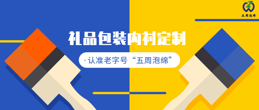 五周泡绵 五周泡绵